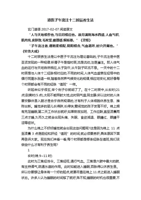 道医子午流注十二时辰养生法