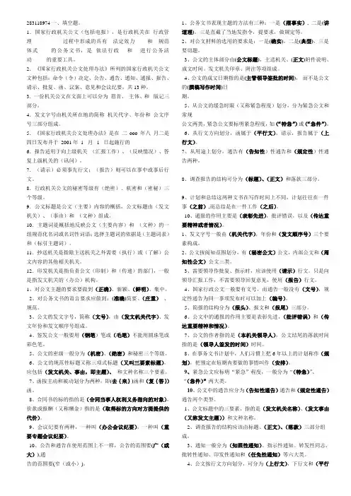 应用文写作