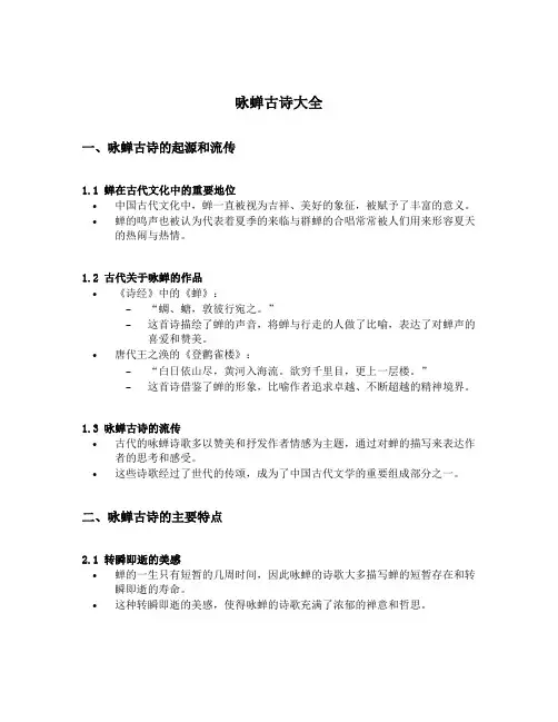 咏蝉古诗大全