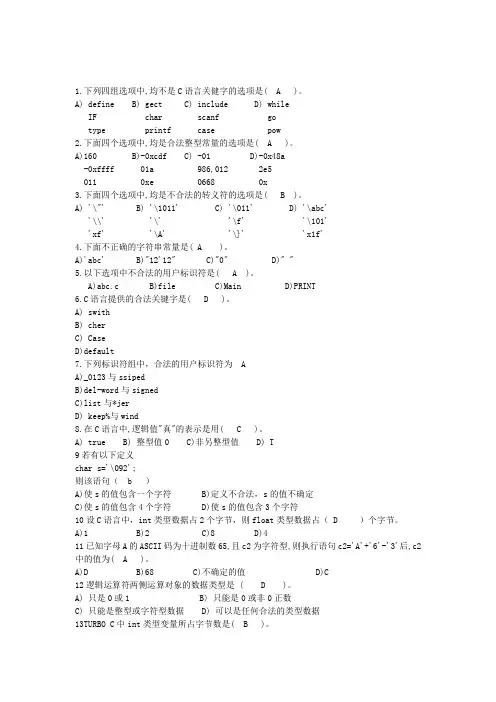c语言程序基础练习题00道(附答案)