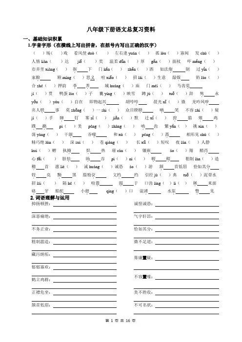 八年级语文下册总复习资料汇总