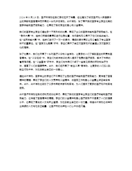 医师节活动总结范文