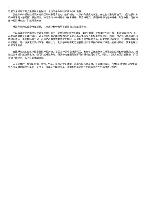 生理学理论指导：唾液分泌的调节