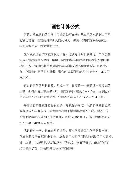 圆管计算公式