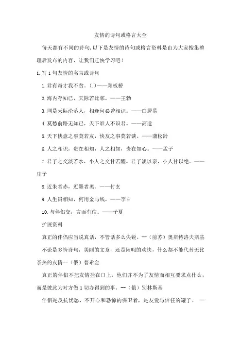 友情的诗句或格言