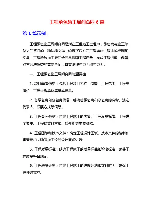 工程承包施工居间合同8篇