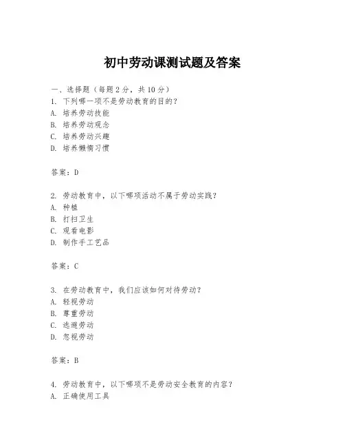 初中劳动课测试题及答案