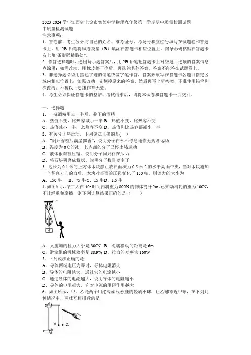 2023-2024学年江西省上饶市实验中学物理九年级第一学期期中质量检测试题含解析