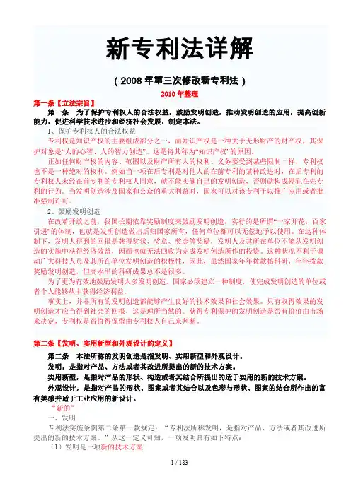 新专利法详解_完整打印版-doc版
