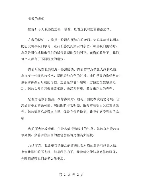 作文给老师画像范文