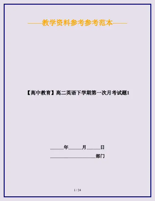 【高中教育】高二英语下学期第一次月考试题1