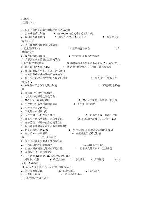 实验诊断习题