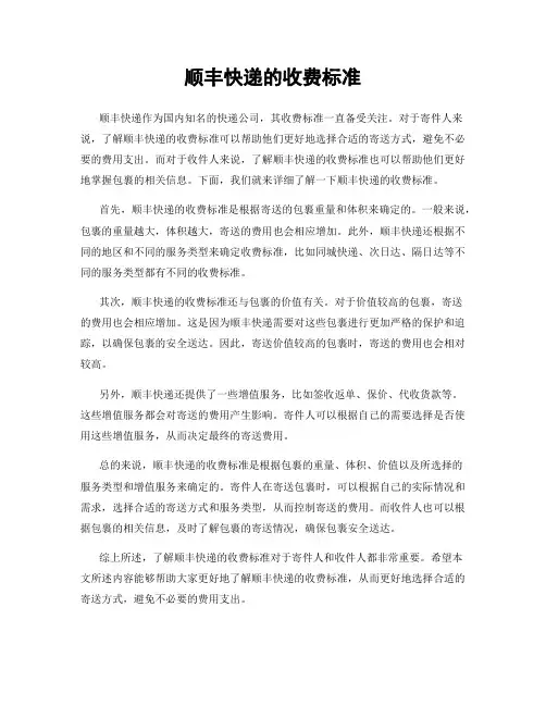 顺丰快递的收费标准