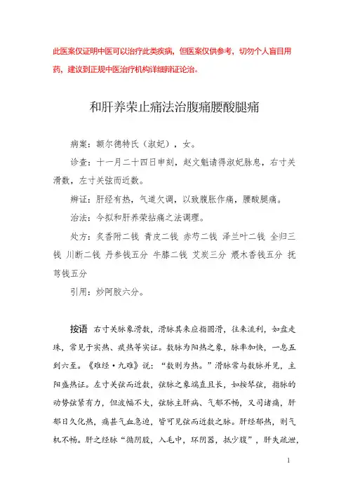 中医医案——腹痛腰酸腿痛