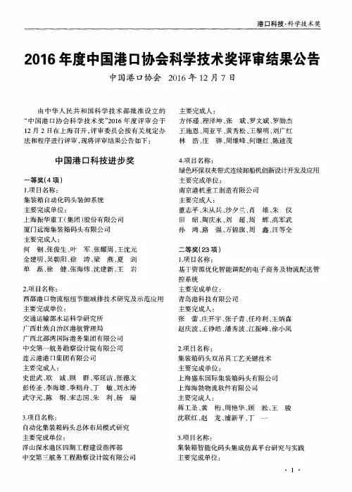 2016年度中国港口协会科学技术奖评审结果公告