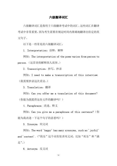 六级翻译词汇