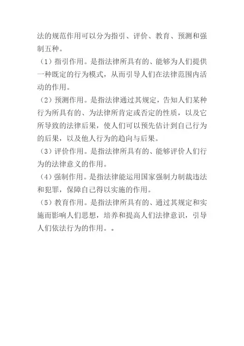 简述法的规范作用简答题