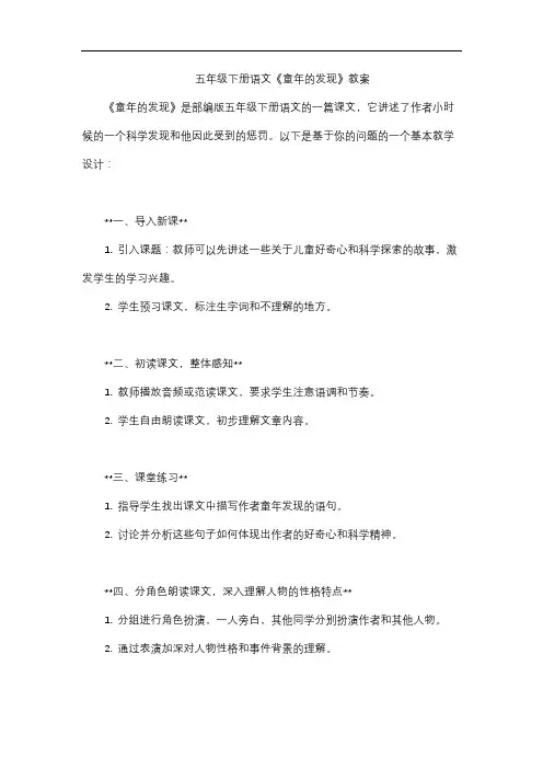 五年级下册语文《童年的发现》教案