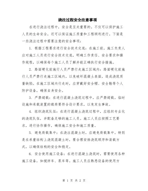 浇注过程安全注意事项