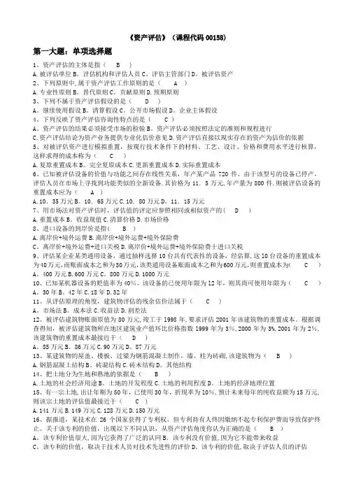 资产评估试题及答案