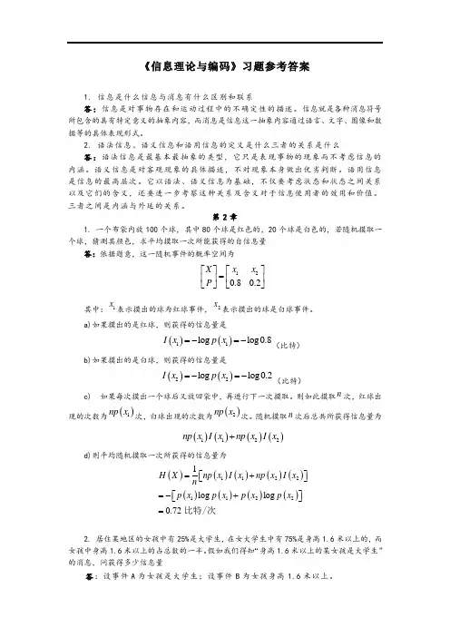 《信息理论与编码》,答案,考试重点(1--3章)