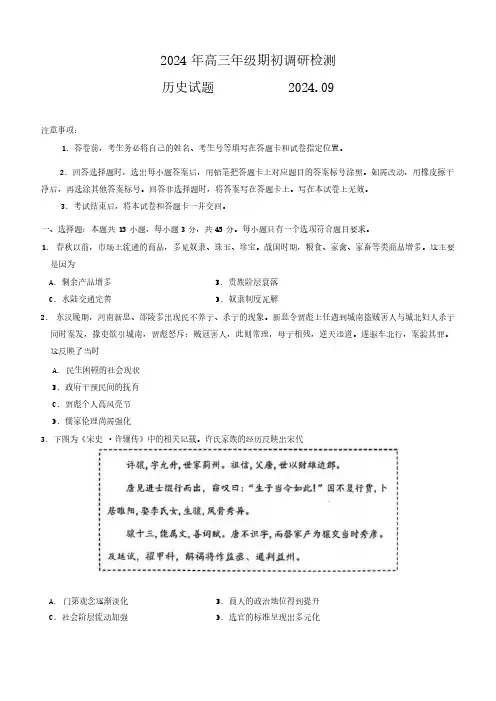山东青岛2024-2025学年高三上学期期初调研检测历史+答案