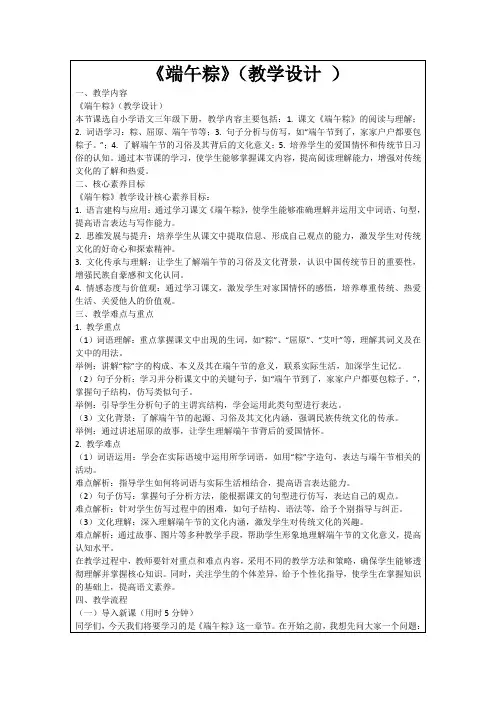 《端午粽》(教学设计)