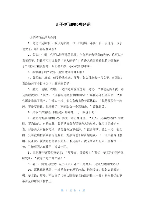 让子弹飞的经典台词