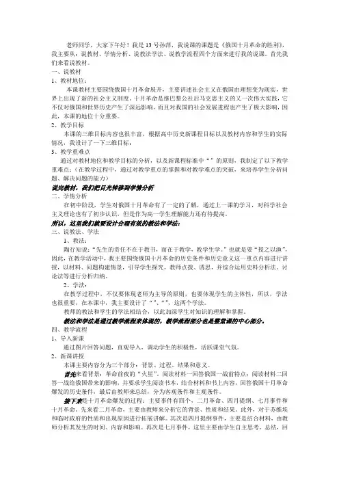 俄国十月革命说课稿
