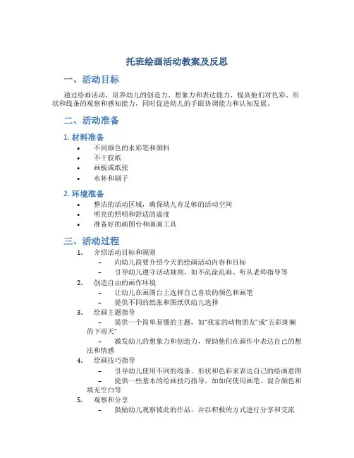 托班绘画活动教案及反思