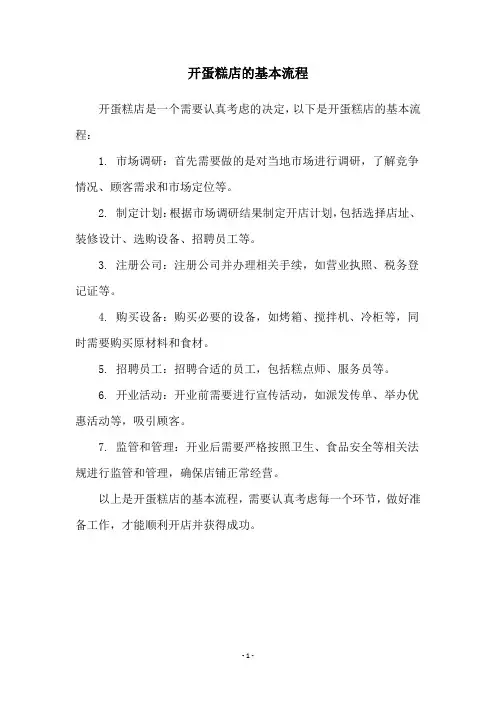 开蛋糕店的基本流程