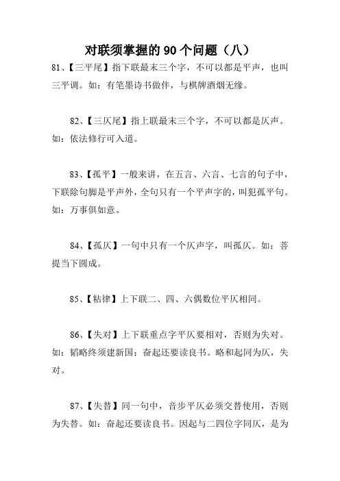 对联须掌握的90个问题(八)