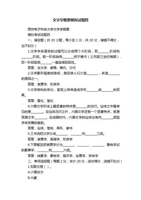文字学概要模拟试题四