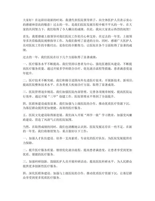 医院年终领导发言稿范文