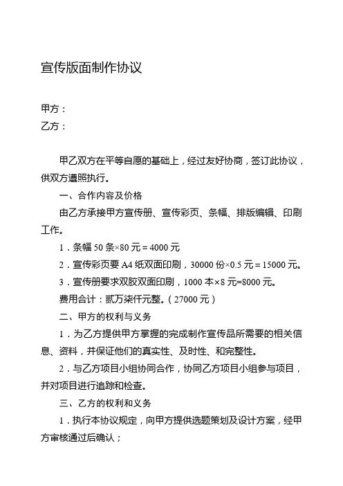 宣传版面制作协议