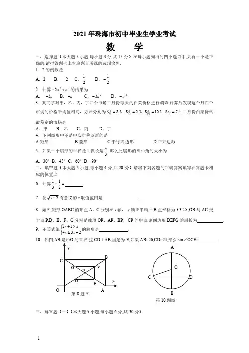 2021年广东省珠海市数学中考试题(含答案)