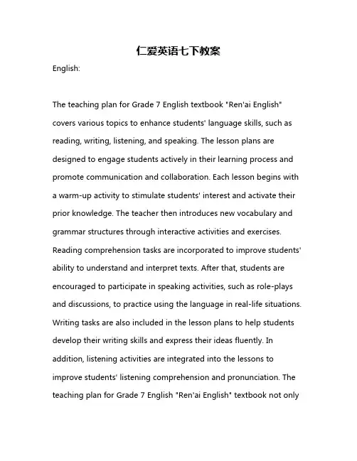 仁爱英语七下教案
