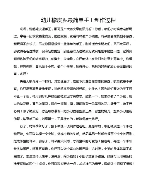 幼儿橡皮泥最简单手工制作过程