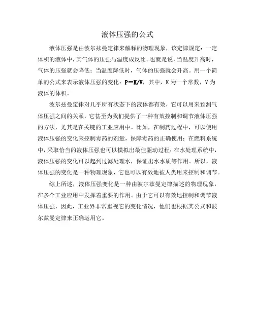 液体压强的公式