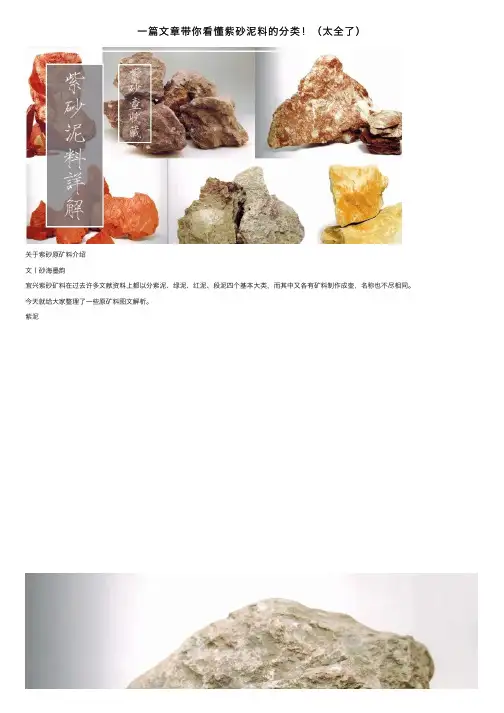 一篇文章带你看懂紫砂泥料的分类！（太全了）