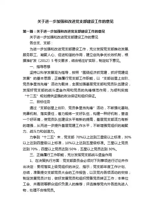 关于进一步加强和改进党支部建设工作的意见