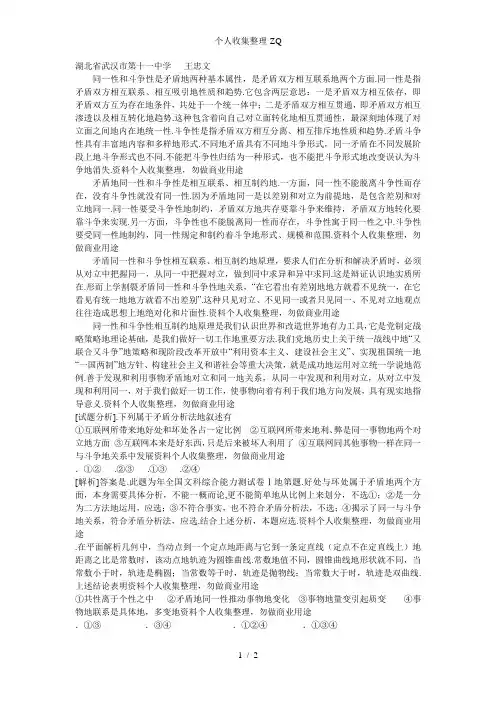 如何理解矛盾的同一性和斗争性