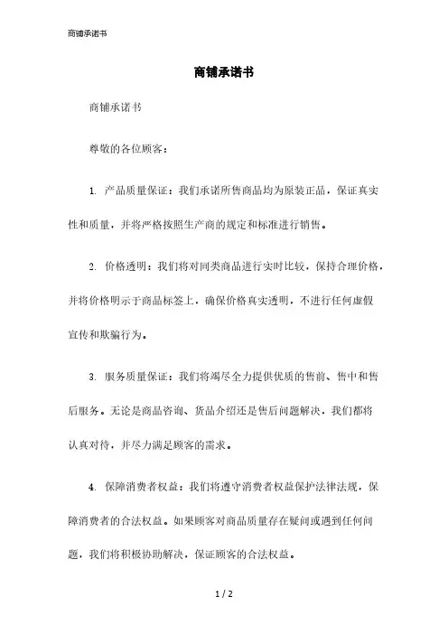 2023版商铺承诺书