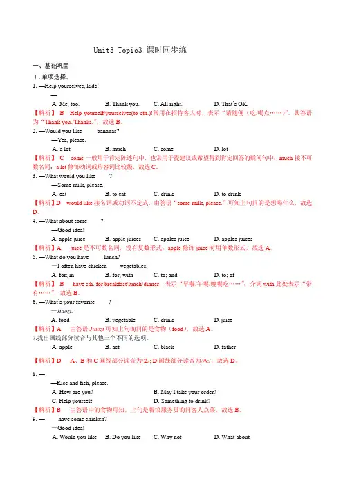 七年级英语仁爱版上册Unit3_Topic3_课时同步练(解析版)_