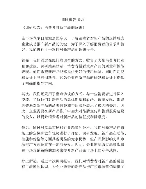 调研报告 要求