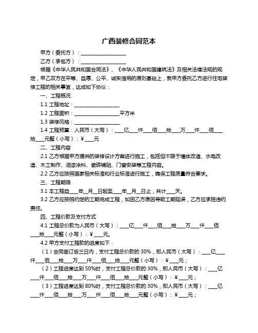 广西装修合同范本