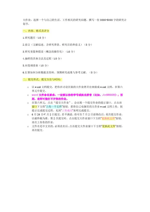 大作业要求及提交方法1