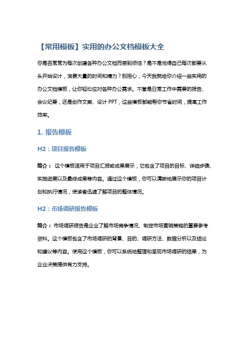 【常用模板】实用的办公文档模板大全