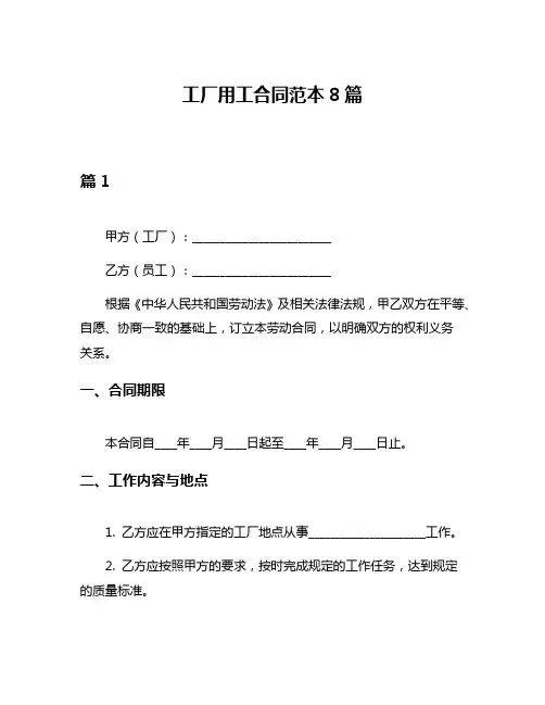 工厂用工合同范本8篇