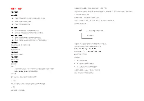 九年级化学(离子)教案